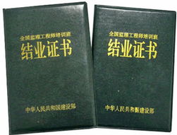 中华人民共和国监理工程师执业资格证书样本