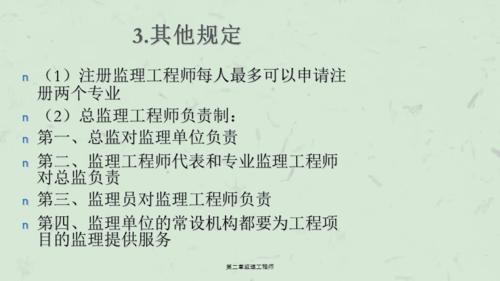 第二章监理工程师课件