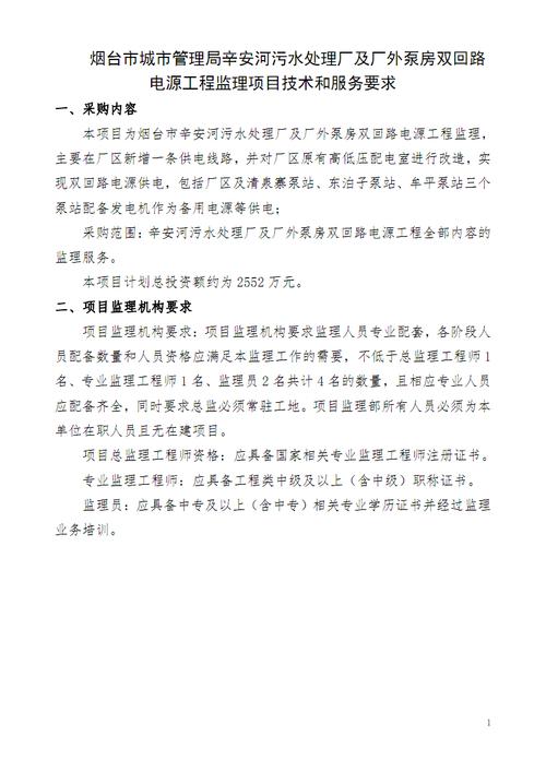 电源工程监理项目技术和服务要求.pdf